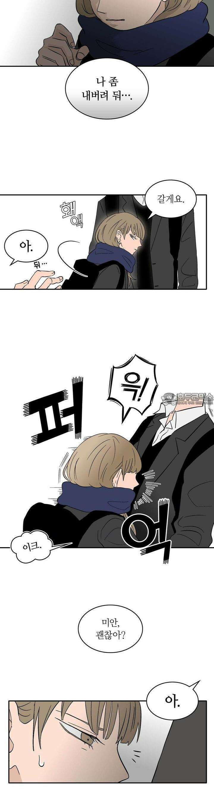 얼음 성벽 [웹툰] 10화 8