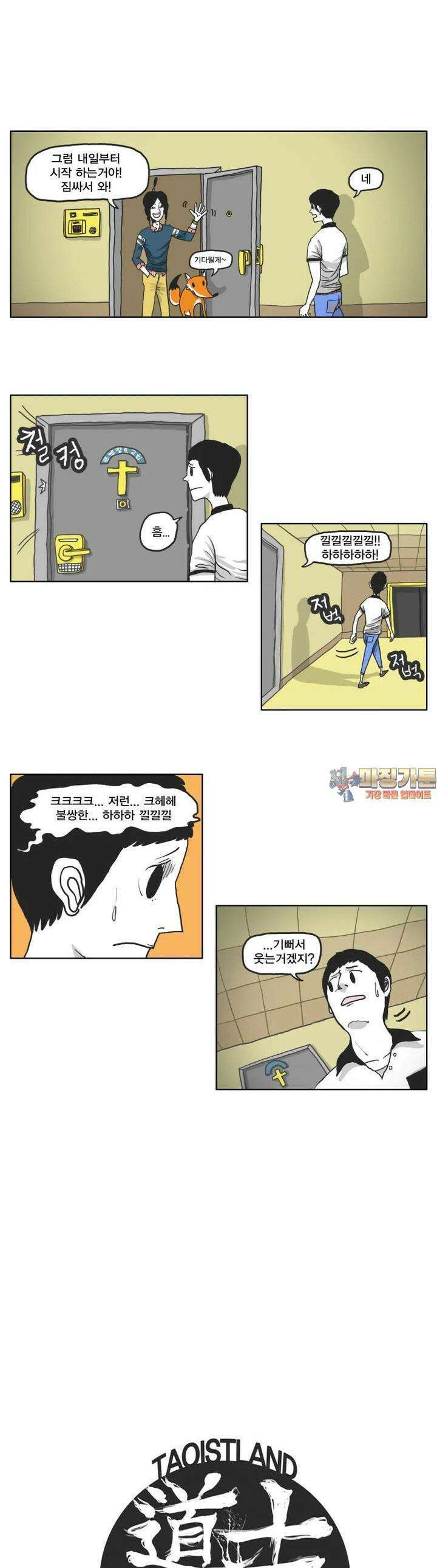 도사랜드 3화 1