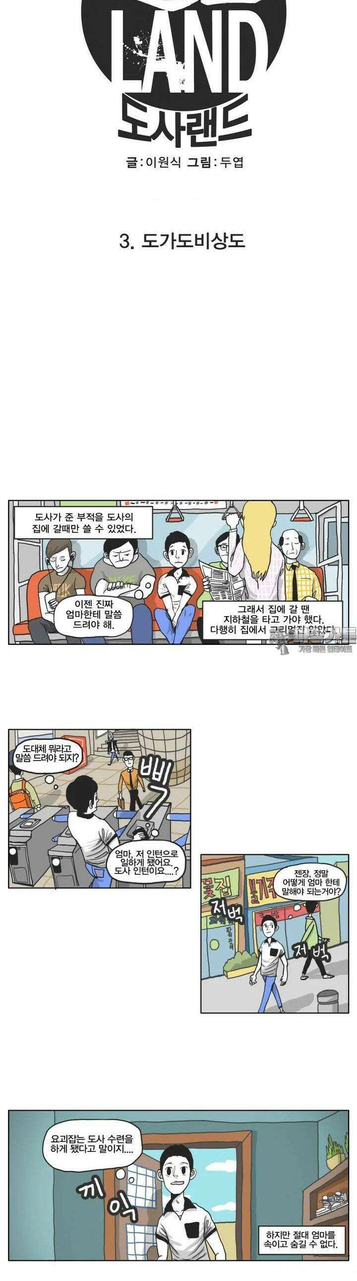 도사랜드 3화 2