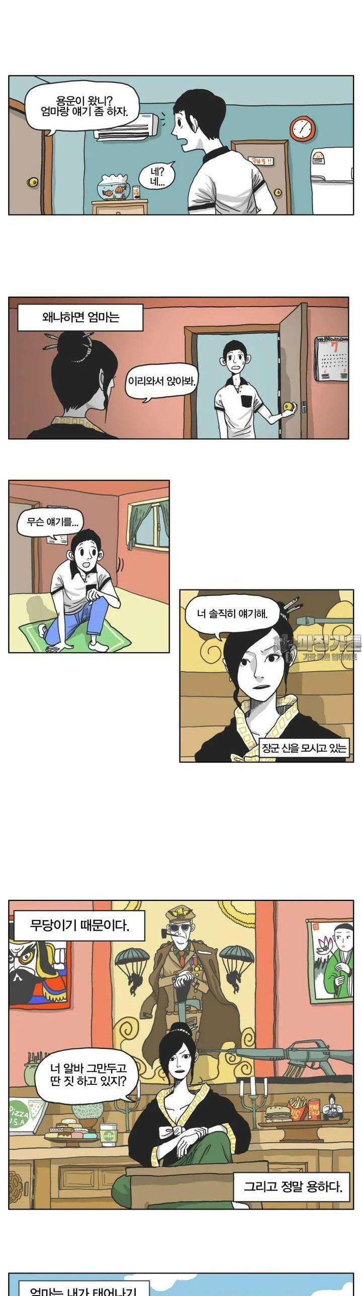 도사랜드 3화 3