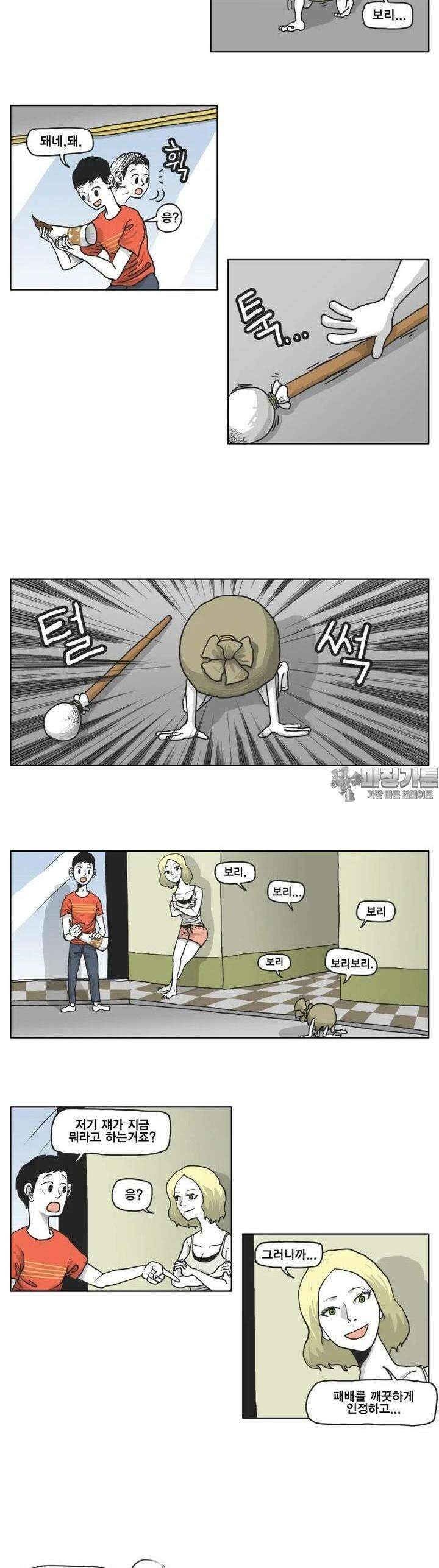 도사랜드 11화 2