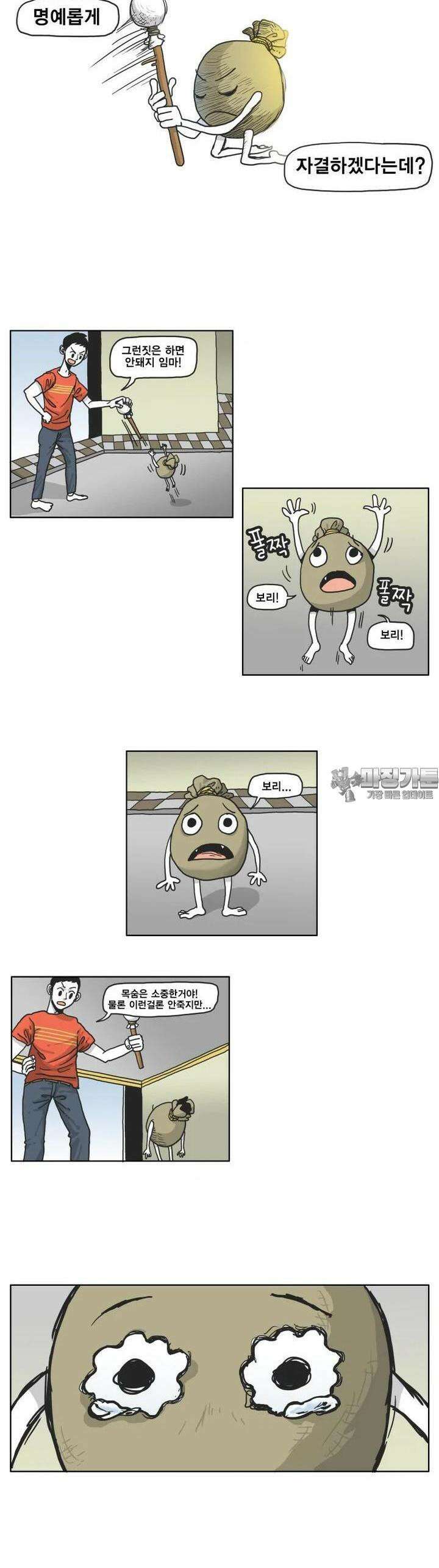 도사랜드 11화 3