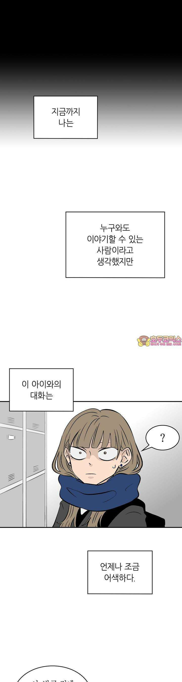 얼음 성벽 [웹툰] 24화 1