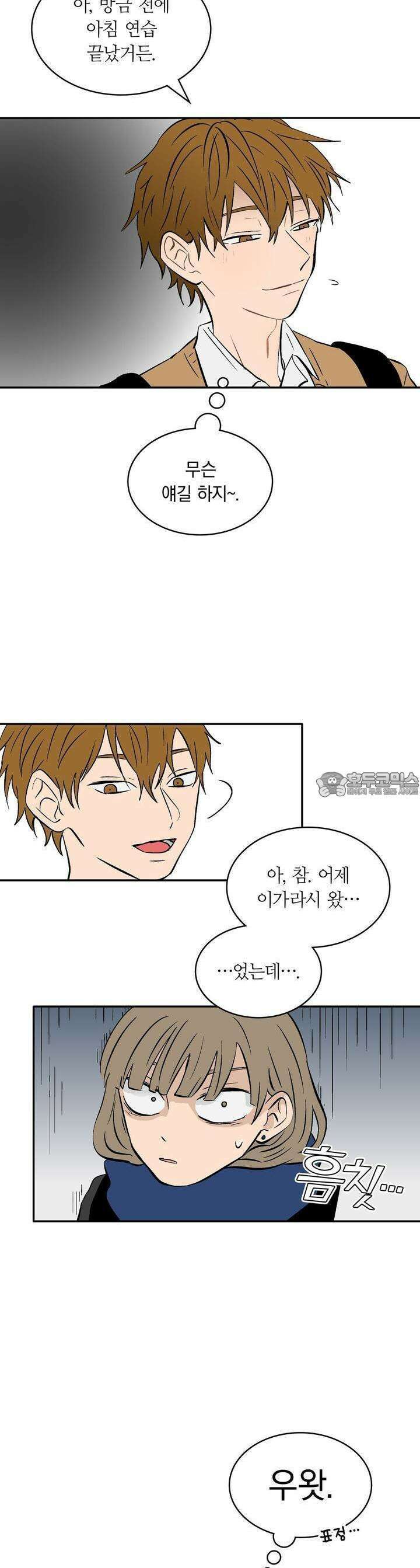 얼음 성벽 [웹툰] 24화 2
