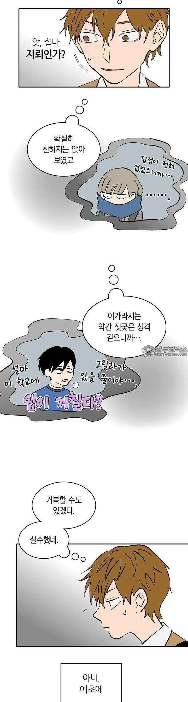 얼음 성벽 [웹툰] 24화 3