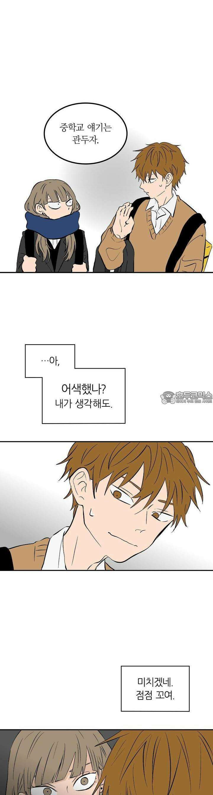 얼음 성벽 [웹툰] 24화 5