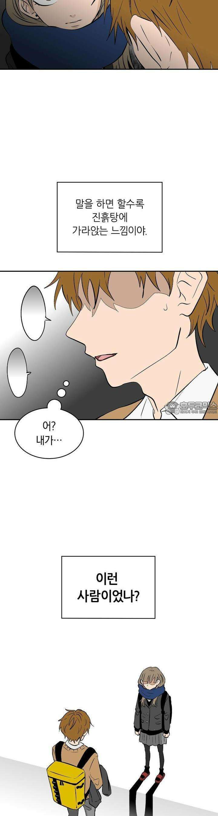 얼음 성벽 [웹툰] 24화 6