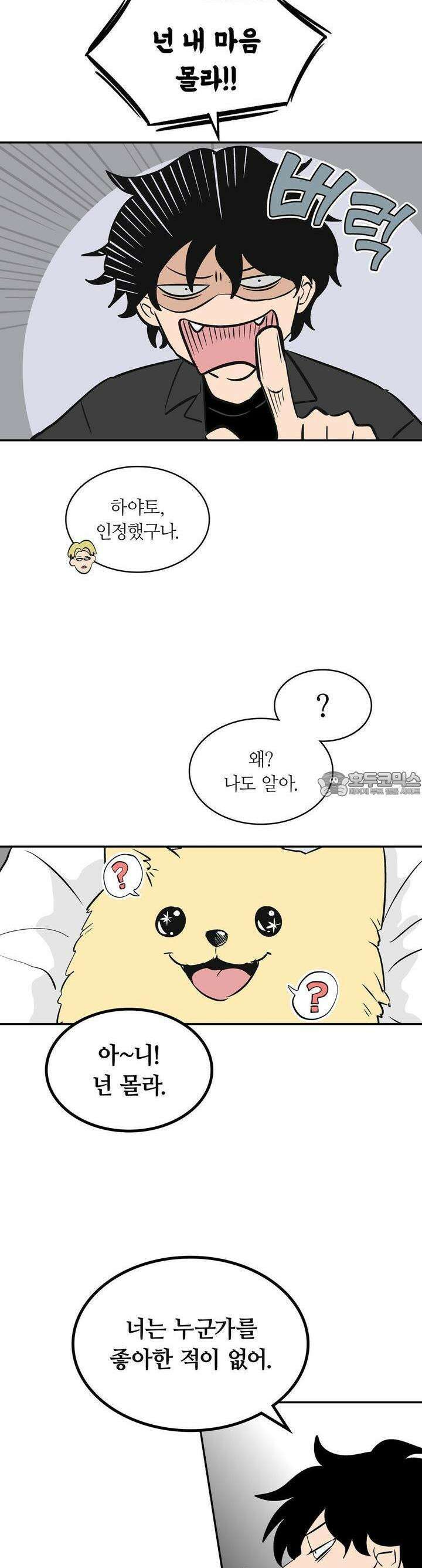 얼음 성벽 [웹툰] 27화 3