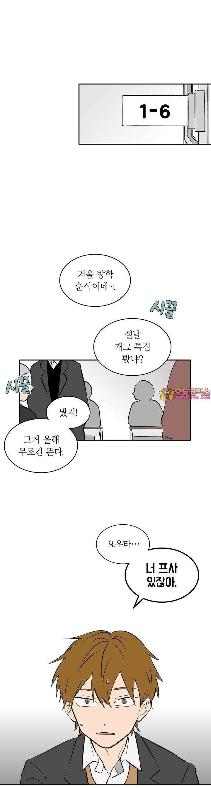 얼음 성벽 [웹툰] 30화 1