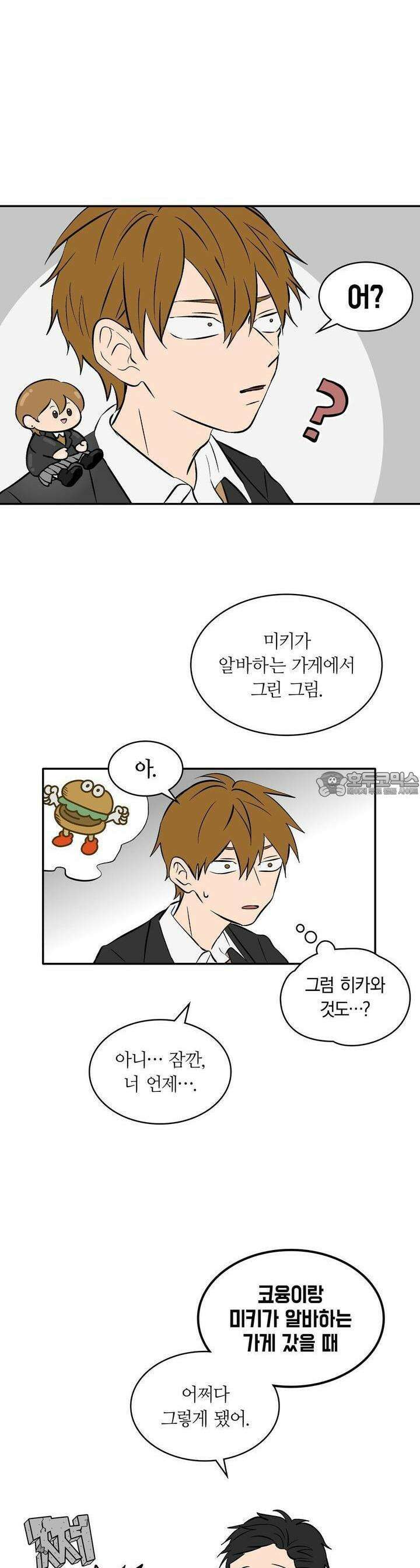 얼음 성벽 [웹툰] 30화 3