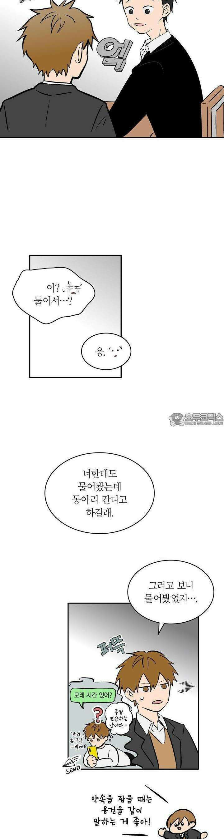 얼음 성벽 [웹툰] 30화 4