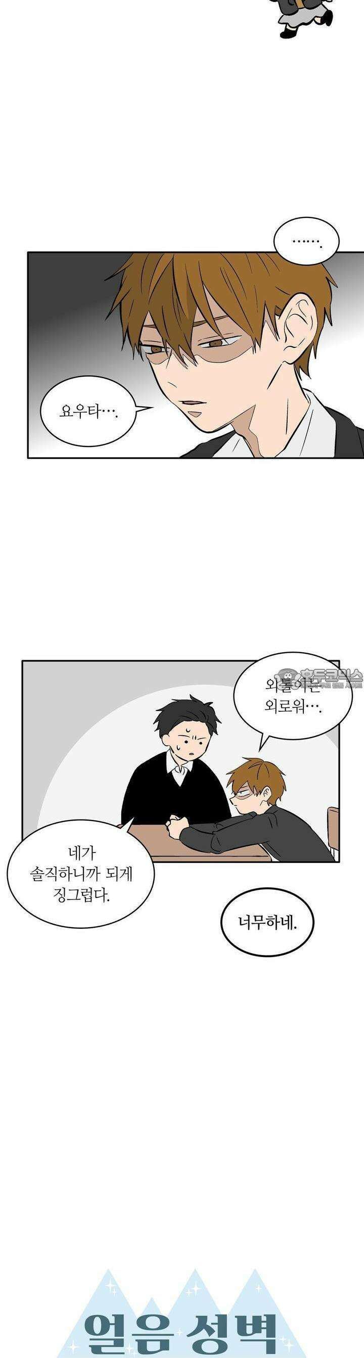 얼음 성벽 [웹툰] 30화 5