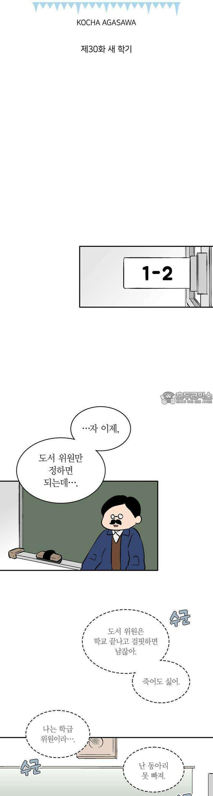 얼음 성벽 [웹툰] 30화 6