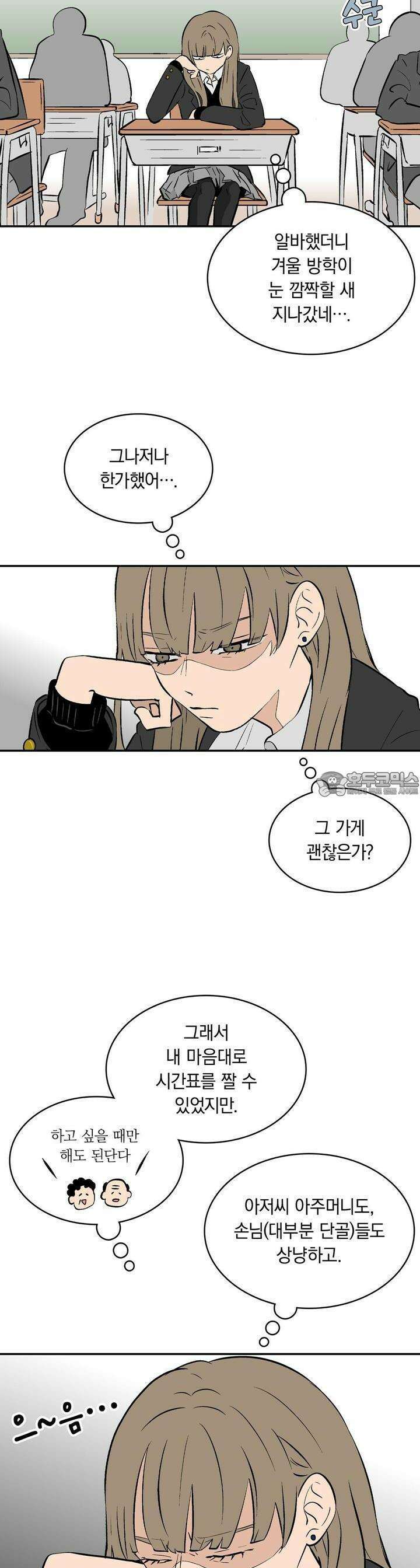 얼음 성벽 [웹툰] 30화 7