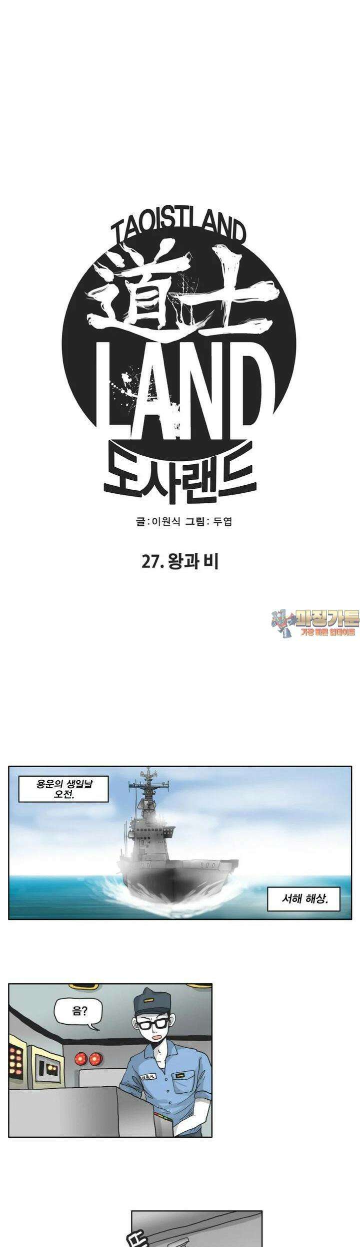 도사랜드 27화 1