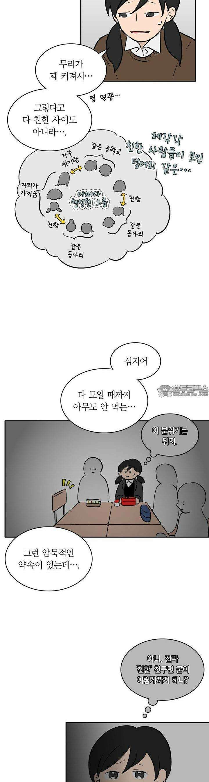 얼음 성벽 [웹툰] 44화 3