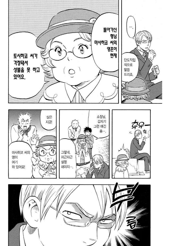 결계사 완전판 28화 잔향 [중편] 4