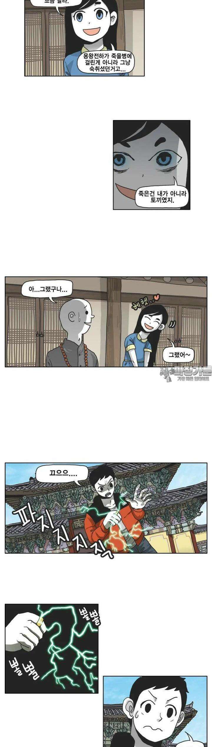 도사랜드 45화 2