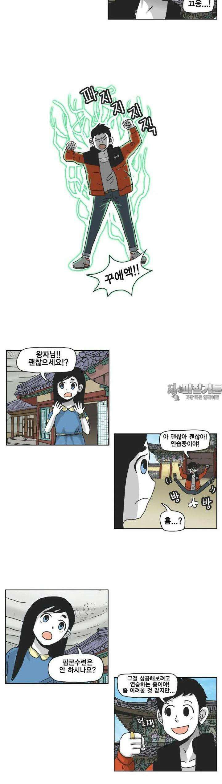 도사랜드 45화 3