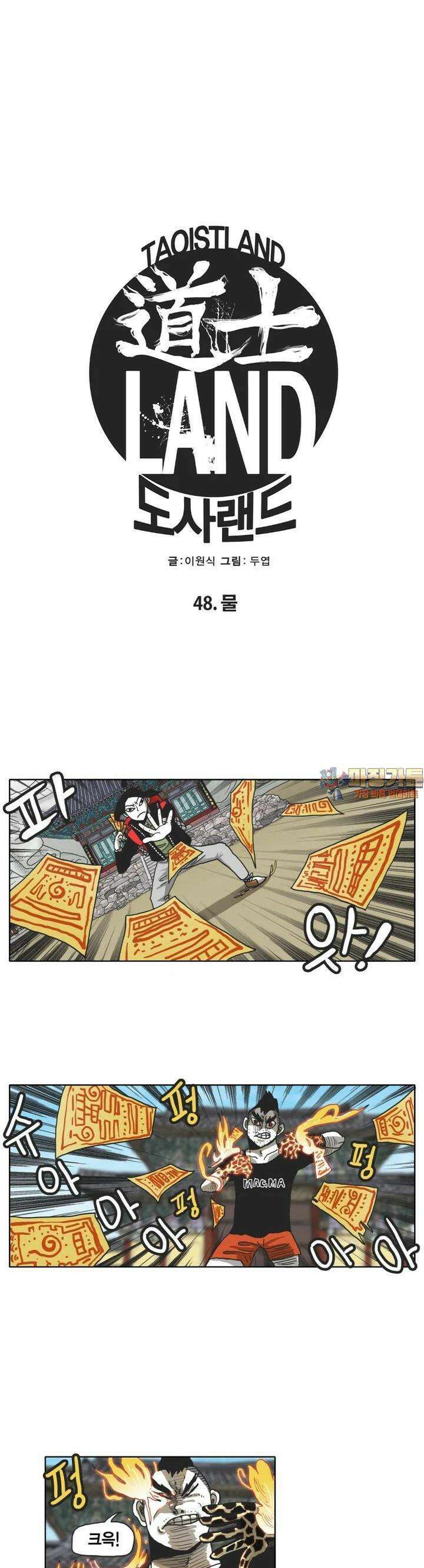 도사랜드 48화 1