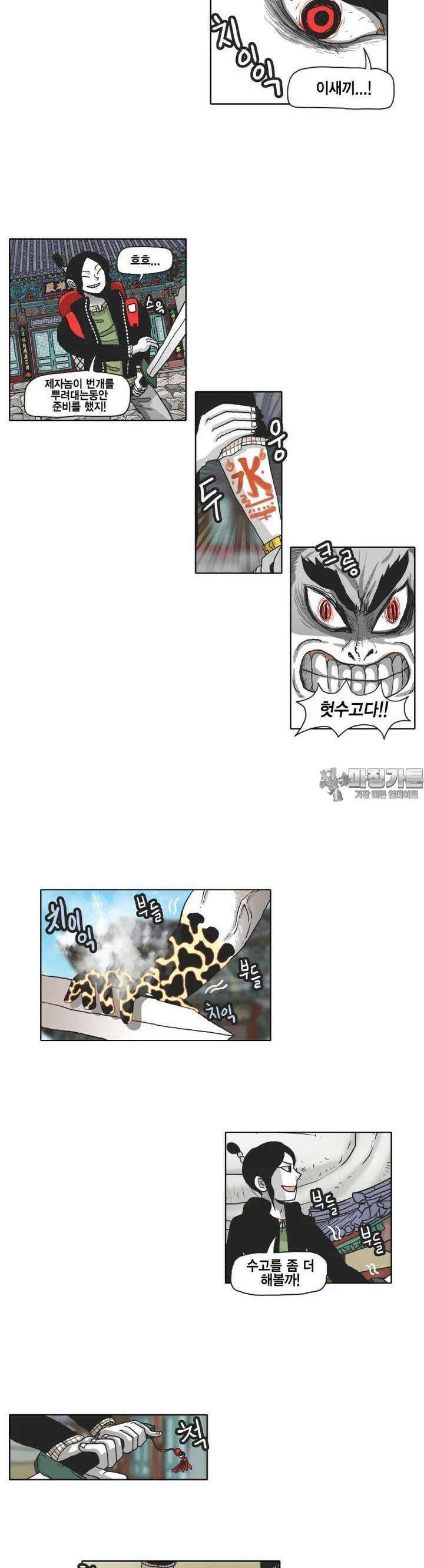 도사랜드 48화 3