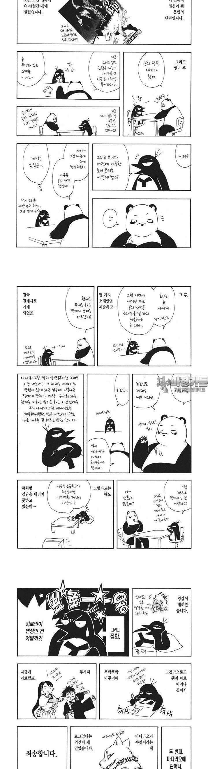 결계사 완전판 [미니 외전] 3