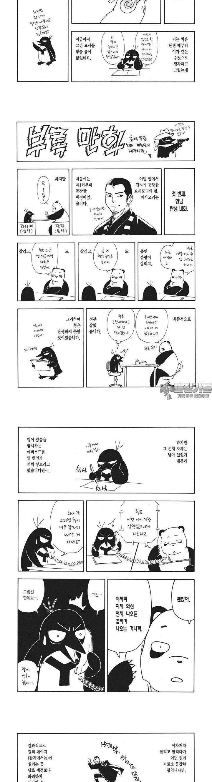 결계사 완전판 [미니 외전] 4