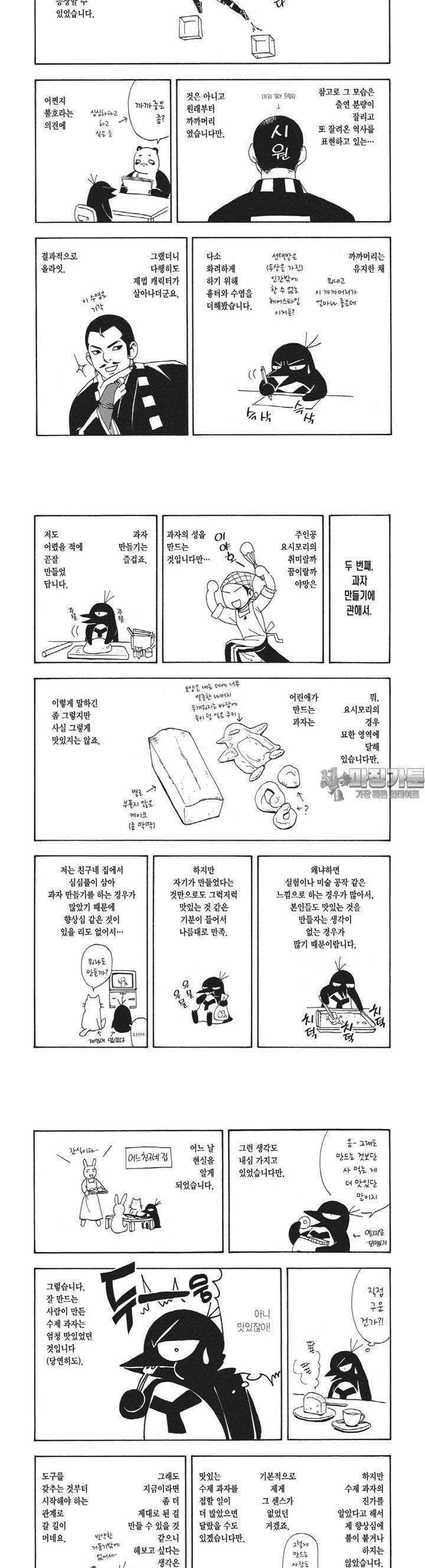 결계사 완전판 [미니 외전] 5