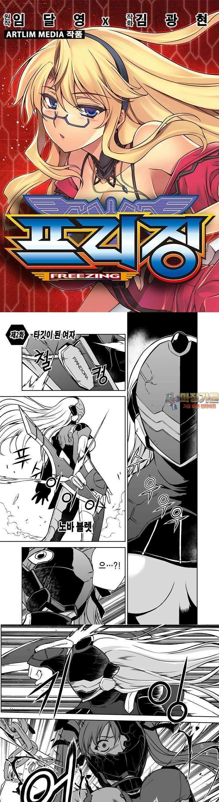 프리징 완전판 2화 타깃이 된 여자 1