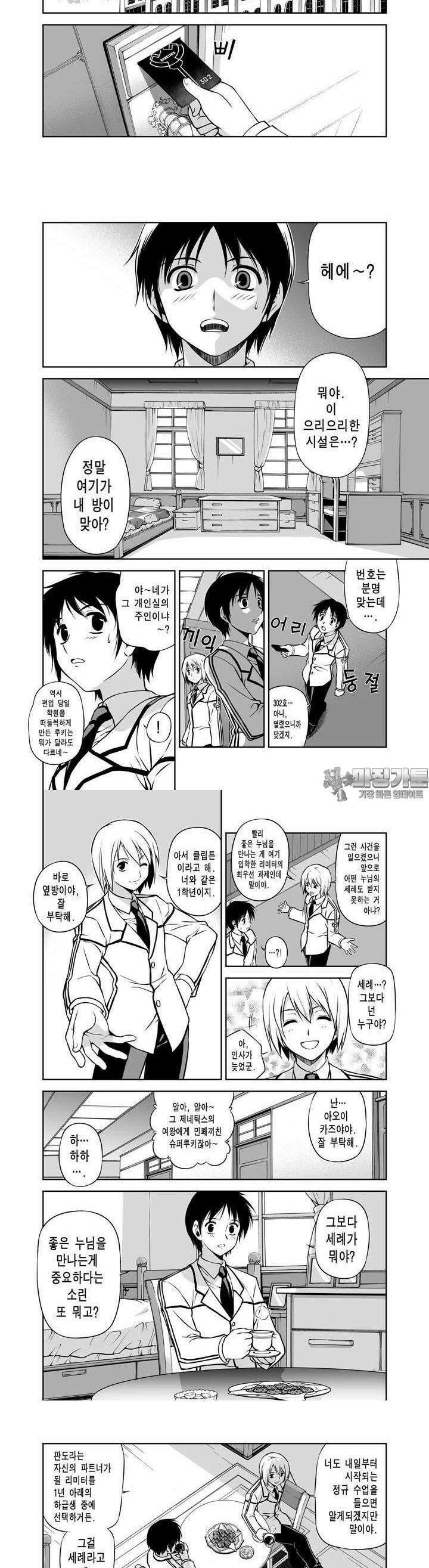 프리징 완전판 2화 타깃이 된 여자 4