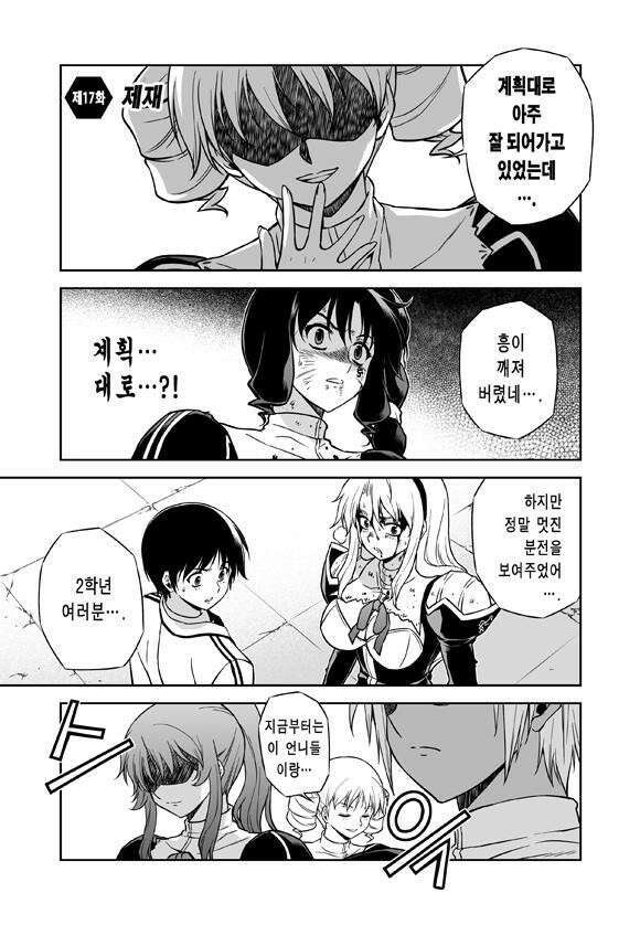 프리징 완전판 17화 제재 2