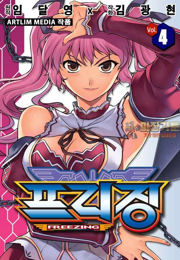 프리징 완전판 24화 일단락 1