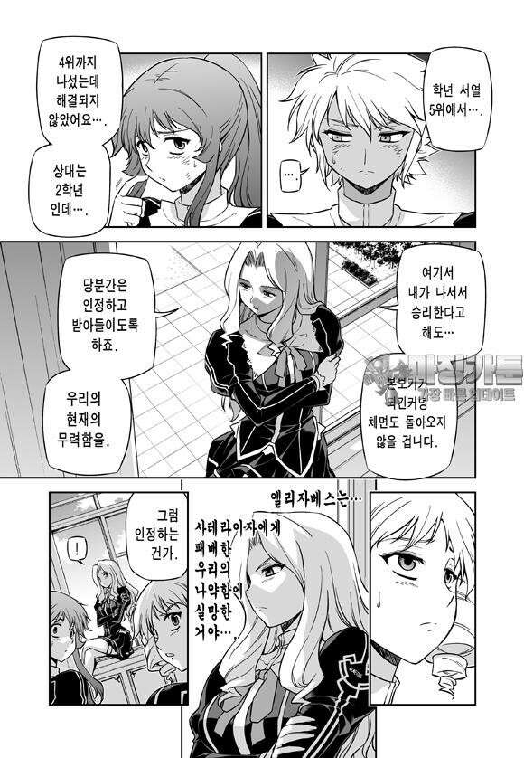 프리징 완전판 24화 일단락 4