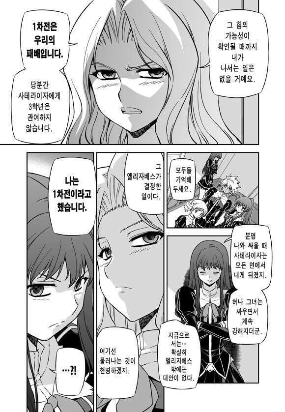 프리징 완전판 24화 일단락 6