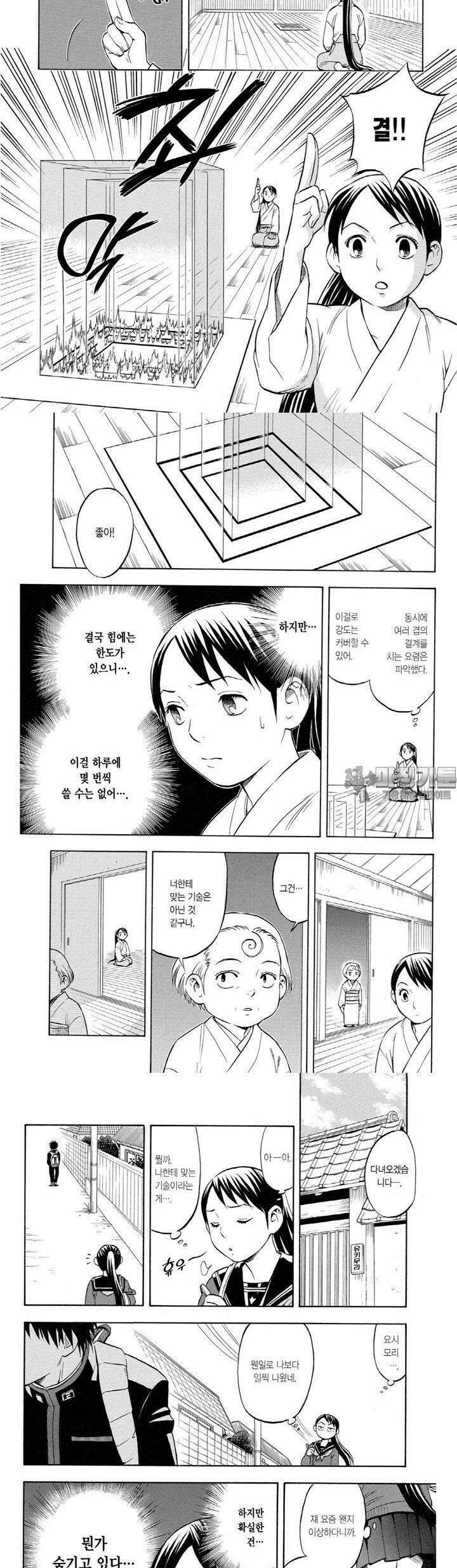 결계사 완전판 42화 숨기는 것 2