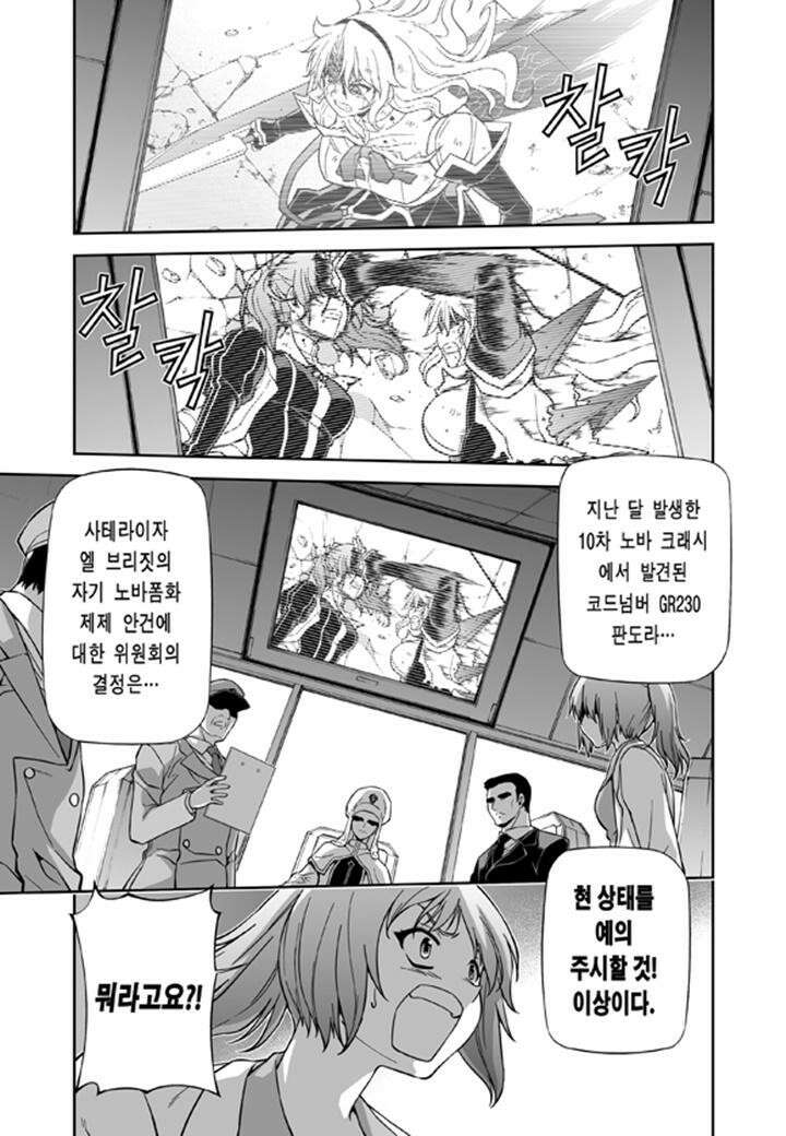 프리징 완전판 38화 파티 2