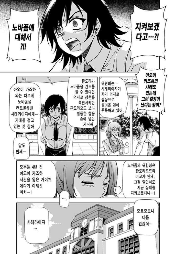 프리징 완전판 38화 파티 4