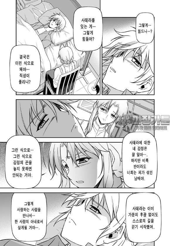 프리징 완전판 50화 남매2 6