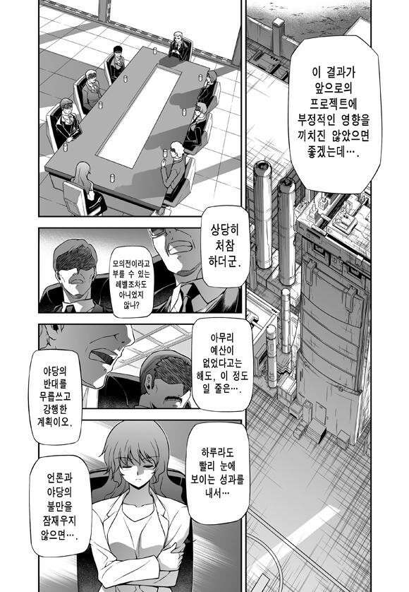 프리징 완전판 56화 낙오된 자들 4