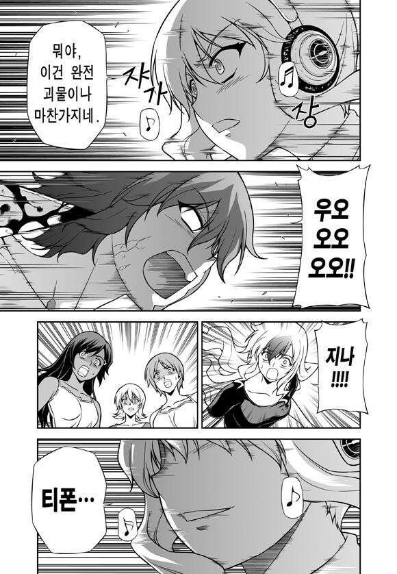 프리징 완전판 61화 티폰 템페스트 2