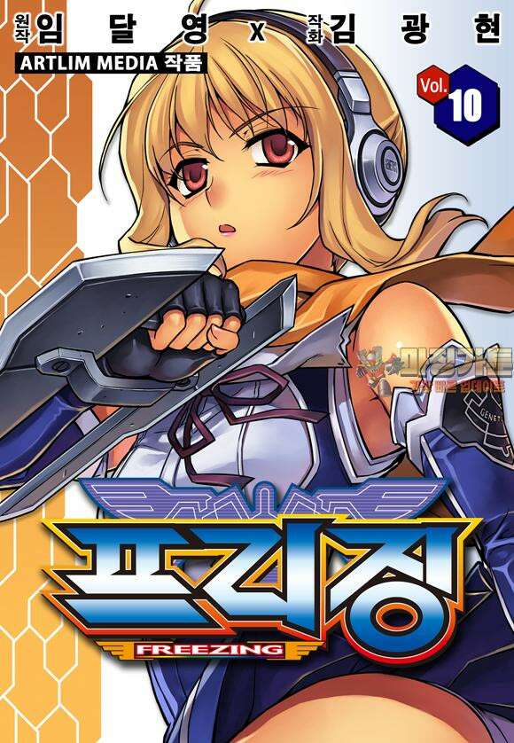 프리징 완전판 [외전] 룰을 만드는 자 1