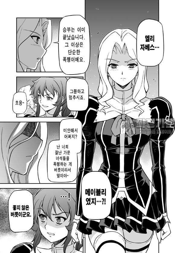 프리징 완전판 [외전] 룰을 만드는 자 6