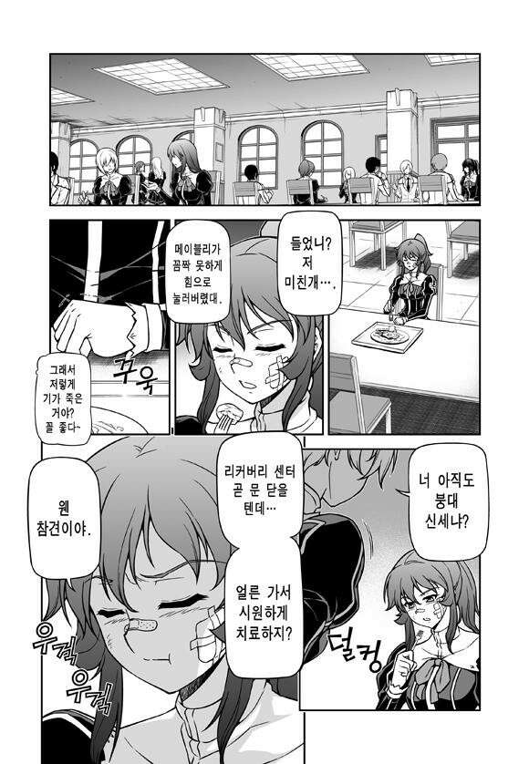 프리징 완전판 [외전] 룰을 만드는 자 8
