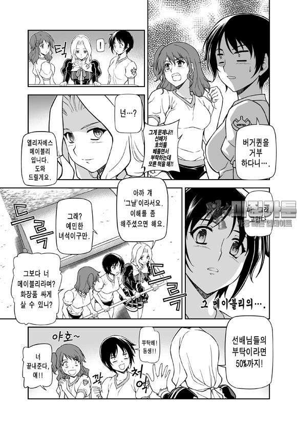 프리징 완전판 [외전] 룰을 만드는 자 12
