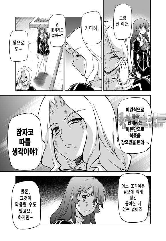 프리징 완전판 [외전] 룰을 만드는 자 24