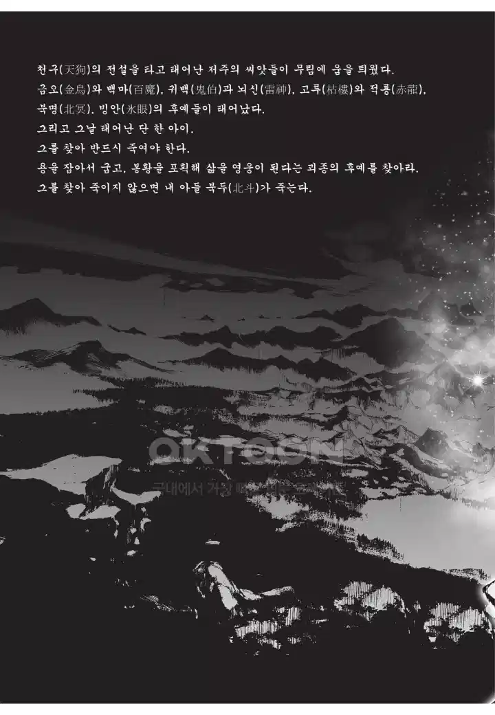 자룡팽봉 [개정판] 2부 118화 5