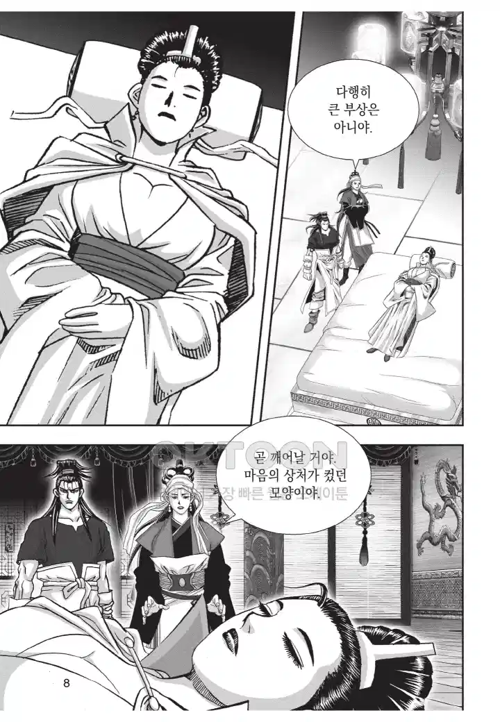 자룡팽봉 [개정판] 2부 118화 7