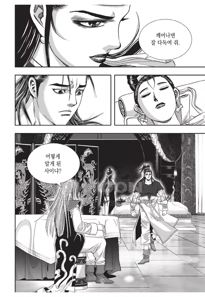 자룡팽봉 [개정판] 2부 118화 8
