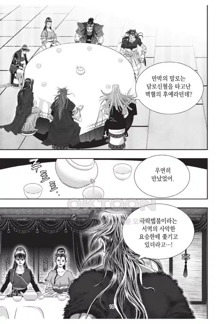 자룡팽봉 [개정판] 2부 118화 9
