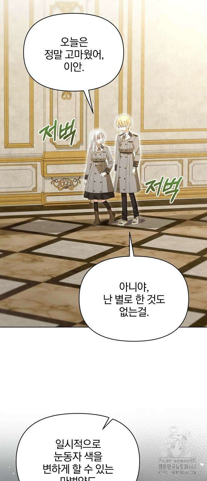 암살자 가문의 수양딸이 되었다 41화 3